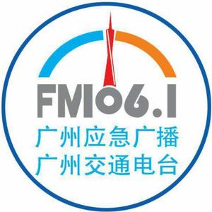 广州交通电台 头像