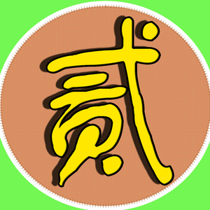 平行世界的风 头像