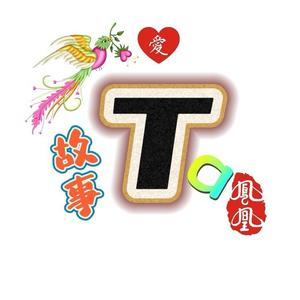 Taa的故事 头像