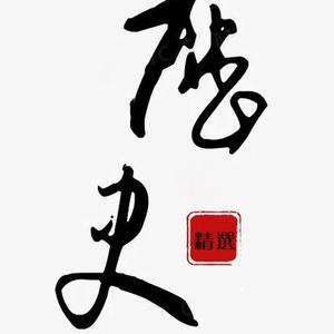 精选历史 头像