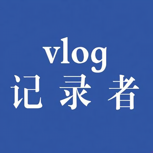 vlog记录者头像