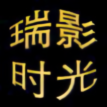 瑞影时光 头像