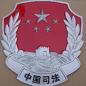 信阳市司法局 头像