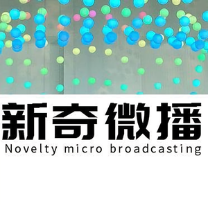 新奇微播A 头像