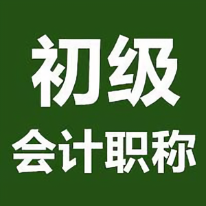 会计职称考试 头像