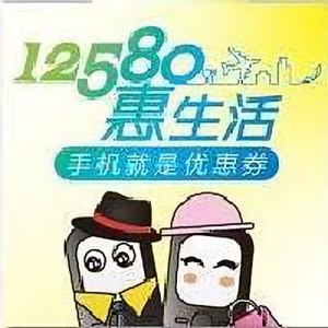莆田12580惠生活 头像