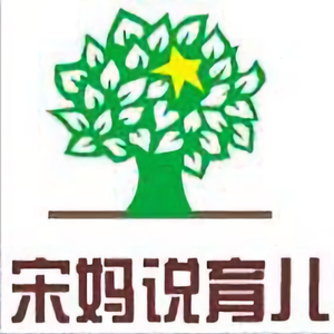 宋妈说育儿 头像