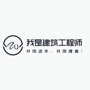 我是建筑工程师头像