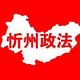 忻州政法
                        头像