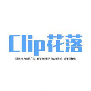 Clip花落头像