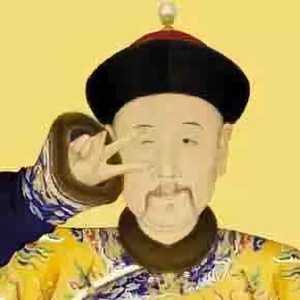 古为今镜 头像