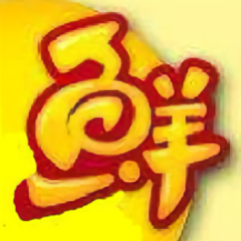 娱八鲜 头像