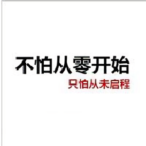 搞笑零开始 头像