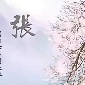 紫川霖
