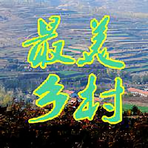 五莲乡村游 头像