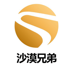 沙漠兄弟运营社 头像