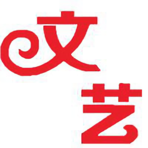 文艺爱娱乐 头像