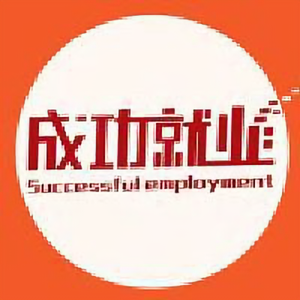 成功就业 头像