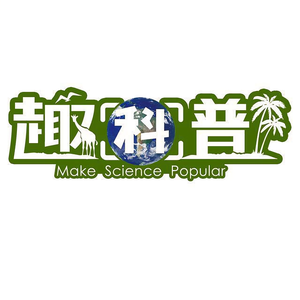 趣科普菌 头像