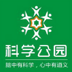 科学公园 头像
