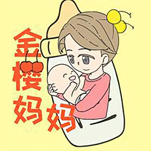 金樱妈妈 头像