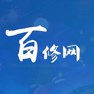 百修网 头像