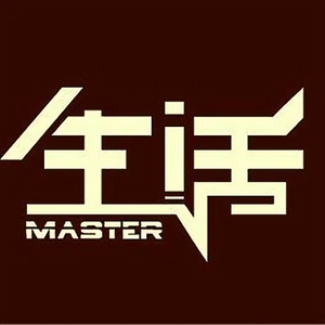 生活Master 头像