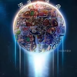 流浪的堡垒 头像