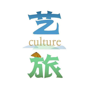 艺旅文化 头像