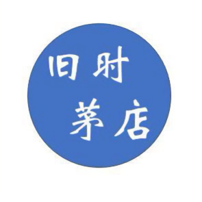 旧时茅店溪桥见