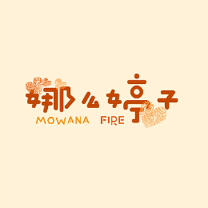 Mowana德国娜么婷子头像