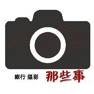 旅行摄影那些事 头像