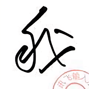 爱卓婚礼