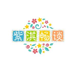 紫淇畅谈 头像