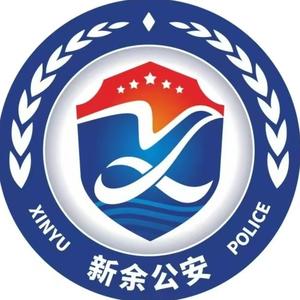 新余公安 头像