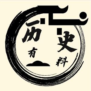 历史其实很有料 头像