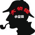 叫我天哥