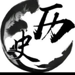 瀚霖学史 头像