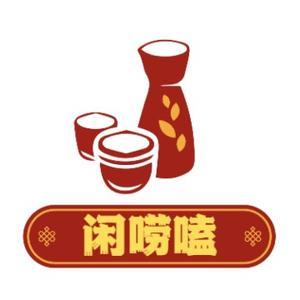 就是闲唠嗑头像