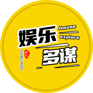 娱乐多谋V 头像