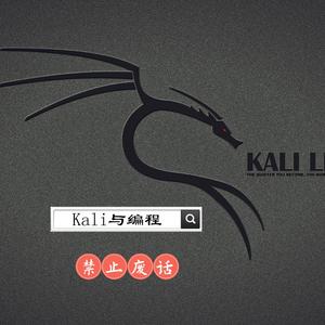 Kali与编程 头像