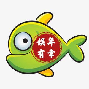 娱年有幸 头像