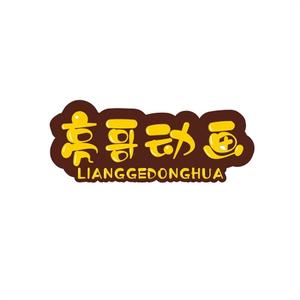 亮哥脑力小动画 头像