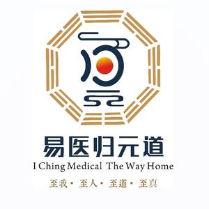 易医归元道 头像