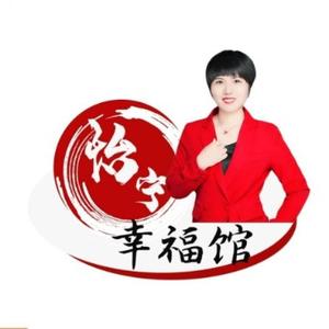 怡宁幸福馆头像