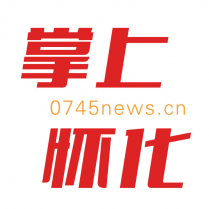 掌上怀化 头像
