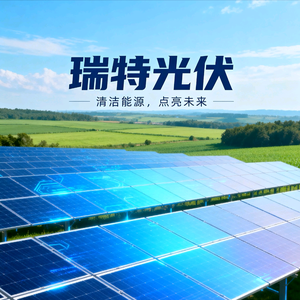 瑞特光伏 头像