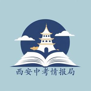 中考情报局 头像