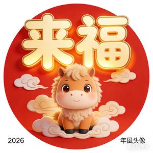 来福情感说 头像