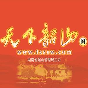 天下韶山网头像